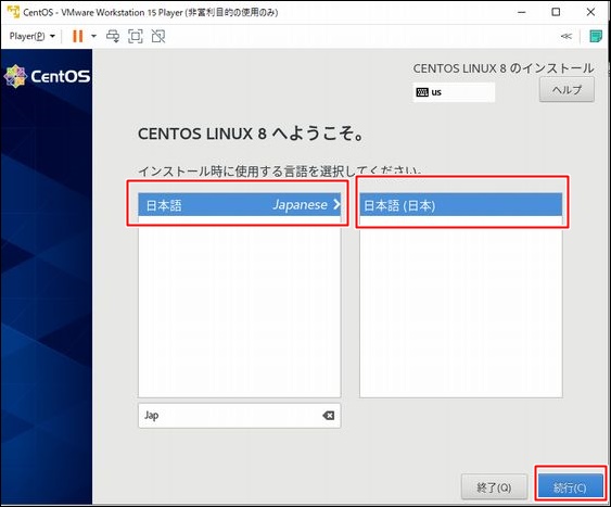CentOSの言語の選択