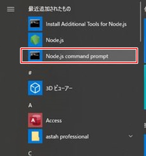 Node.jsのコマンドプロンプト