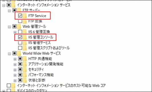 FTP Service」と「IIS 管理コンソール」